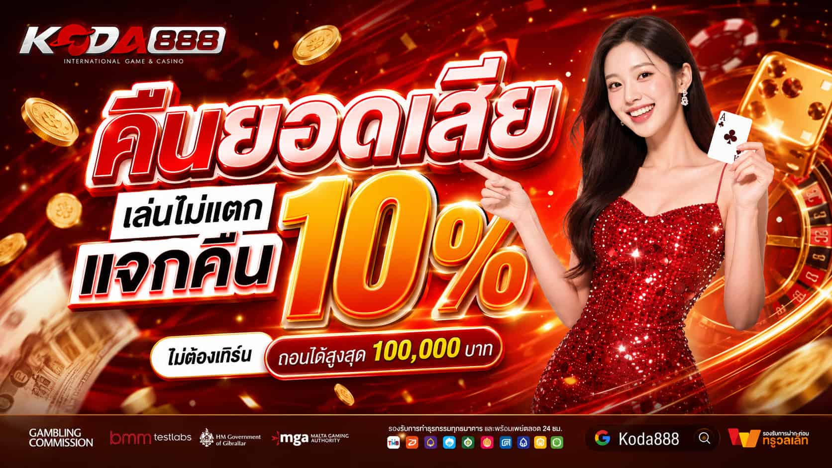 KODA888 บาคาร่าออนไลน์มาตรฐานสูง คาสิโนน่าเชื่อถือ ใช้งานปลอดภัย