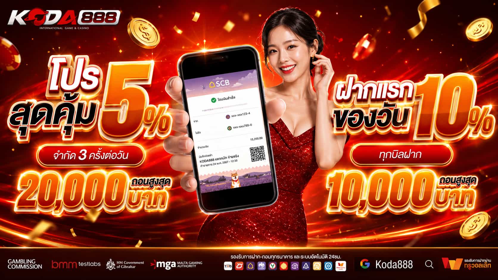 KODA888 บาคาร่าออนไลน์มาตรฐานสูง คาสิโนน่าเชื่อถือ ใช้งานปลอดภัย